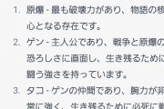 【画像】AIにはだしのゲンの最強キャラを聞いてみた結果ｗｗｗｗｗｗｗｗ