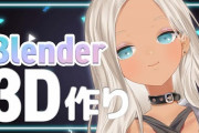 【にじさんじ】ロウ君ってVTA入ってからblender触り始めたんやっけあんまにじではモデリングやってる人おらんよなソフィくらいか？