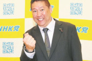 【朗報】NHK党党首・立花孝志容疑者を逮捕ｗｗｗｗｗ