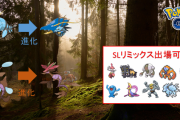 【ポケモンGO】2021年4月6日の公式発表まとめ「ライバルウィーク」詳細発表、「SLリミックス」使用不可ポケモン発表など