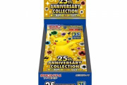 ポケモンカード25周年パック　抽選応募始まる!!