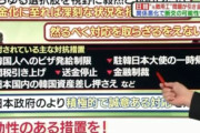 韓国人「韓国と断交しろ！と言う日本の放送‥韓国への報復に金融制裁、サムスンがみずほから借りた金額回収カードに言及！」　韓国の反応