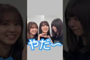 やだめん #乃木坂46 #筒井あやめ #菅原咲月 #冨里奈央