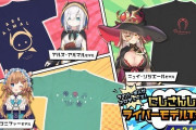 Vtuber アルス・アルマル・ニュイ・ソシエール・エリー・コニファーのライバーモデルTシャツｷﾀ―(ﾟ∀ﾟ)―!!