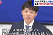 【悲報】与田監督、選手に不適切な発言を繰り返していた