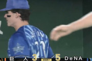 【巨人対DeNA2回戦】DeNAが５－３で巨人に逆転勝利！オースティンが逆転打！巨人は澤村乱調で逆転負け