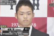 根尾昂が4球団競合したという事実