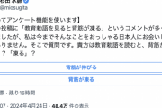 【教育勅語】共同通信さん「自民・杉田水脈氏が“排外的”投稿」→その投稿をご覧ください