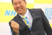 【N党】立花党首、山尾志桜里に出馬オファー「山尾さん、やりたいんだったらNHK党の比例代表いかがですか?そこまでやりたいと言うんだったら、いいですよ」「ぜひNHK党にお越しください!」