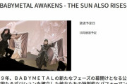 BABYMETAL「ベビメタ横アリ２日目 WOWOWで放送」