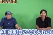 高木豊「俺が侍ジャパンの監督ならWBCに今川優馬をムードメーカーとして連れていきたい」