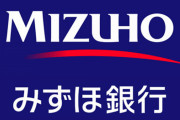 【業務改善案】みずほ銀行「システム障害を忘れない為に年に2回動画を見ます」