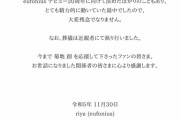 eufonius菊池創(44)、急性心不全で亡くなる