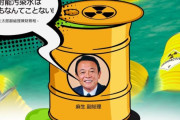 VANK、原発汚染水放流反対ポスターを多言語で制作して配布…国際請願サイトでも日本批判呼びかけ＝韓国の反応