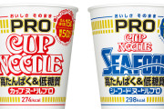 日清「カップヌードルPRO」発売　高たんぱく＆低脂質、ハイプロテイン謎肉入り