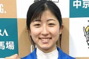 今村聖奈っていくらなんでもいい馬乗り過ぎじゃない？