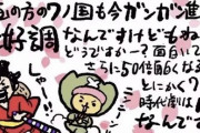【悲報】尾田栄一郎さん鬼滅に宣戦布告。これからワンピースは50倍面白くなるｗｗｗｗｗｗｗｗｗｗｗ