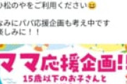 松のやのキャンペーン、何故か「ママ応援企画」→「誰でも応援企画」になる
