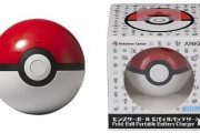 【悲報】ポケモン公式さん、モンスターボールバッテリーを自主回収