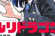 【朗報】ルリドラゴン、復帰に向けて視界良好！！！