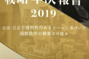 【ｗ】韓国紙「日本の国策シンクタンク年次報告書、韓日関係は『冷静に』とたった１文」