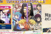 【maimai】(23/11/24)「異世界おじさん」ちほー追加！ さらにオトモダチ対戦シーズン14開幕、すたんぷカード報酬追加に加えて6曲のRe:MASTER譜面が登場！！