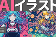 【悲報】絵師「AI絵を許すな！絶対に潰せ！」←絵師がこんな思考に陥ってしまう理由、ついに判明するｗｗｗｗ