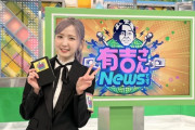 4/17 【本日 14:00～放送】 AKB48 本田仁美・日テレ 「有吉さん！NEWSです」出演！！