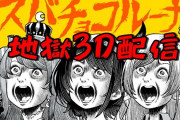 Vtuber 今日もスバちょこルナたんあんのか…それぞれのファンは全肯定してるんかな 擦りすぎとかいうファンもおる？