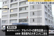 61歳コンビニアルバイト、制服着た女子高生にチューハイ売り書類送検。「ほろよいならいいと思った」