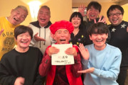 【画像】勝俣州和の還暦祝いメンバーｗｗｗｗｗｗｗｗｗｗｗ