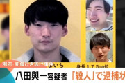 大分・別府ひき逃げの八田與一、逃げ切りに失敗　容疑に殺人と殺人未遂が追加される