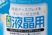 わい「パソコン汚れてるなぁ、アルコールで消毒がてら綺麗にしたろ！」