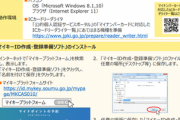 日本政府｢マイナポイントの手続きはIE11でやってくれ｡他のブラウザはだめやで｣