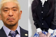 【悲報】松本人志の指示でA子を尾行した弁護士、職務規定違反かwwww