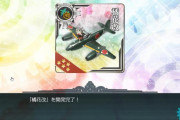 【艦これ】ジェット機って今居場所あるの？