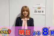 クイズは運！櫻坂46武元唯衣が満を持して初出演「ミラクル9」2/9放送回告知動画が配信中