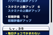 【パワプロアプリ速報】筋力異常者すぎる...バレンタインあんこのテーブル判明ｷﾀ━(ﾟ∀ﾟ)━!!