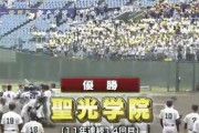 【速報】福島の高校相手に聖光学院負ける