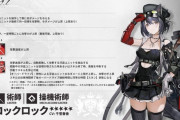 【アークナイツ】新オペレーター「ロックロック CV:千菅春香」【オペレーター紹介】