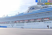 【速報】クルーズ船 厚労省の検疫官1人も新型コロナ感染