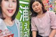 片山さつき議員の“鬼加工”写真に驚愕！女性市議の選挙ポスターも物議呼ぶ [3/31]
