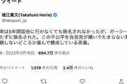 ホリエモン「田中角栄は5年も国会に行かなかったのにガーシーが除名されるのはおかしい」