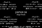 【スマブラ】JAPAN24の組み合わせやスケジュールが公開