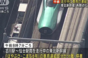 新幹線開業以来初めてのトラブルに世界が騒然！←「珍しい事故だ！」（海外の反応）