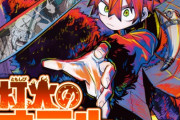 【画像】ジャンプ作家さん、新連載1話目から性癖全開で読者を置き去りにしてしまう
