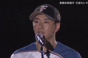 涙あり笑いあり！斎藤佑樹引退セレモニー！