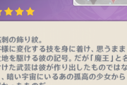 【原神】タルタリヤ名刺のこの少女の情報なんかある？