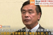 【悲報】馳知事の機密費ポロリ、影響広がる→野党は追求の構え、記者はIOC幹部に凸取材「もらったかもしれないが思い出せない」
