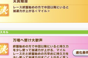 【ウマ娘】グランアレグリアの先行起用ってどうなんだろう？←「旨味は殆どないぞ」